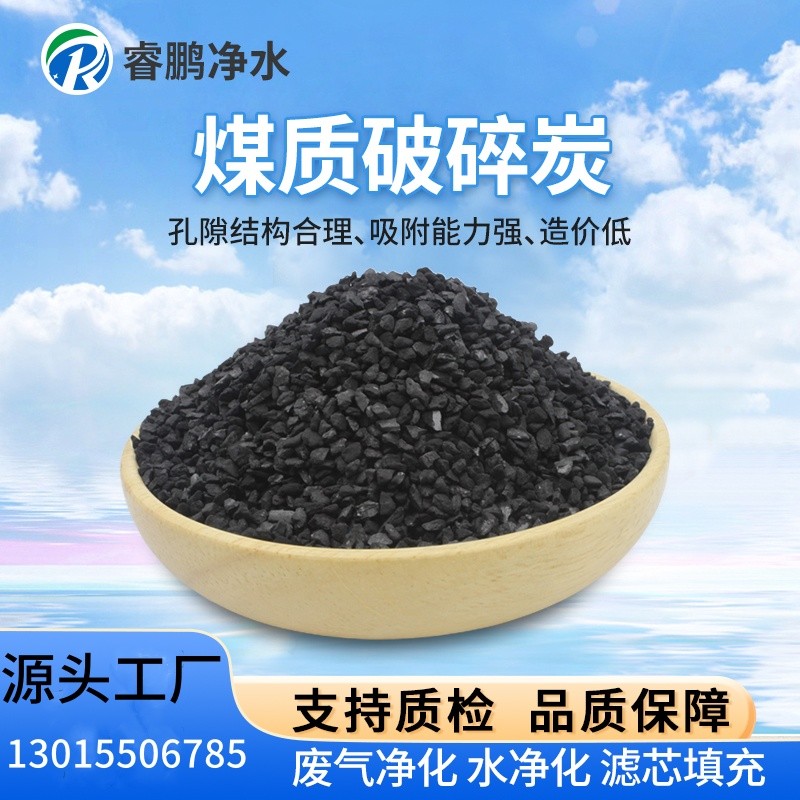 自來水除味脫色煤質破碎顆?；钚蕴? title=